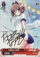 【ヴァイス】C◇サイン付)体操着の由夢
