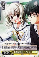 【ヴァイス】U◇特別補習中 アイシア