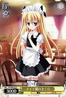 【ヴァイス】C◇メイド服のさくら