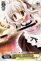 【ヴァイス】C◇メイド服のアイシア