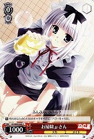 【ヴァイス】C◇お掃除μさん