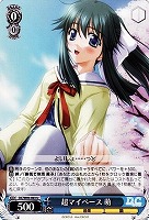 【ヴァイス】U◇超マイペース 萌