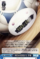 【ヴァイス】C◇明日の目覚まし予報