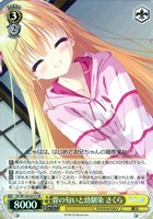 畳の匂いと幼馴染 さくら