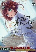 朝のハプニング 音夢[サイン付]