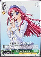 【ヴァイス】R◇大好きな歌 ことり