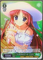 【ヴァイス】SR◇二人だけのデート ことり