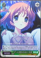 【ヴァイス】SR◇ずっと変わらない 小恋