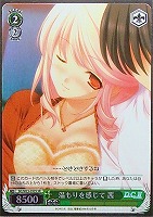 【ヴァイス】SR◇温もりを感じて 茜
