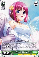 【ヴァイス】U◇桜色の奇跡 ことり