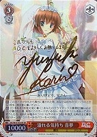 【ヴァイス】SP)サイン付◇溢れる気持ち 音夢