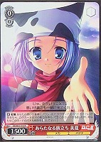 【ヴァイス】R◇あらたなる旅立ち 美夏