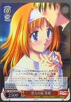 【ヴァイス】SR◇恋人の証 美春