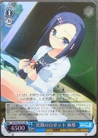【ヴァイス】SR◇笑顔のロボット 麻耶