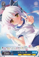 【ヴァイス】U◇Vサイン 杏