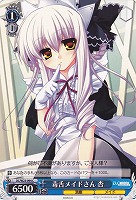 【ヴァイス】C◇毒舌メイドさん 杏