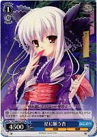 【ヴァイス】R)ノーマル仕様◇星に願う杏