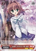 【ヴァイス】R)ノーマル仕様◇素直になれない妹 由夢