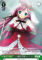 【ヴァイス】C)ホロ仕様◇ミス風見学園コンテスト