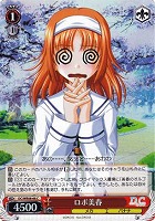 【ヴァイス】C)ホロ仕様◇ロボ美春