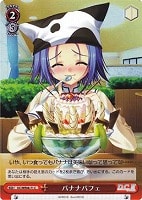 【ヴァイス】C)ホロ仕様◇バナナパフェ