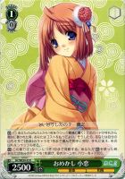 【ヴァイス】R)ノーマル仕様◇おめかし 小恋