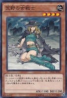 【遊戯王】ノーマル)モンスター◇荒野の女戦士