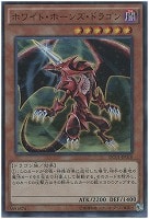 【遊戯王】ウルトラレア◇ホワイト・ホーンズ・ドラゴン