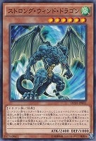 【遊戯王】ノーマル)モンスター◆ストロング・ウィンド・ドラゴン