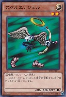 【遊戯王】ノーマル)モンスター◆スケルエンジェル