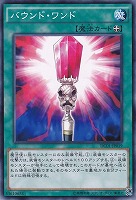 【遊戯王】ノーマル)魔法◆バウンド・ワンド