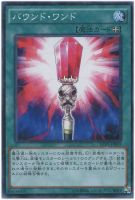 【遊戯王】パラレルレア◇バウンド・ワンド