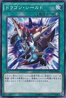 【遊戯王】ノーマル)魔法◆ドラゴン・シールド
