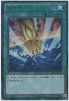【遊戯王】ウルトラレア◇地砕き