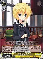 【ヴァイス】C◇無邪気なさくら