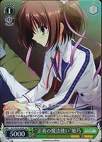 【ヴァイス】SR◇“正義の魔法使い”姫乃