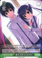 【ヴァイス】U◇愛する恋人のために