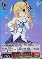 【ヴァイス】SR◇公式新聞部部長 立夏