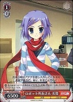 【ヴァイス】U◇ロボット所長さん 美夏