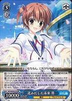 【ヴァイス】RR◇進みだした未来 葵