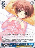 【ヴァイス】R◇甘えんぼうモード 葵