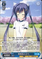 【ヴァイス】U◇体操着のさら