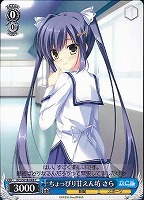 【ヴァイス】C◇ちょっぴり甘えん坊 さら