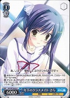 【ヴァイス】C◇年下のクラスメイト さら