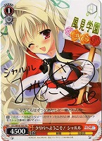 【ヴァイス】TD◇サイン付)クリパへようこそ! シャルル