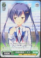 【ヴァイス】R◇恋愛実践中! サラ