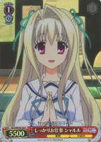 【ヴァイス】C)ホロ仕様◇しっかりお仕事 シャルル