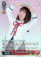 【ヴァイス】SR◇“君と旅する時の魔法”姫乃