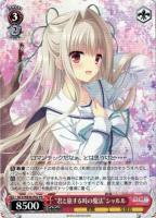 【ヴァイス】プロモ)通常仕様◇“君と旅する時の魔法”シャルル