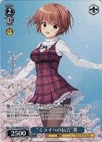 【ヴァイス】プロモ◇“ミライへの伝言”葵